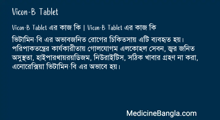 Vicon-B Tablet এর কাজ Vicon-B Tablet in Bangla