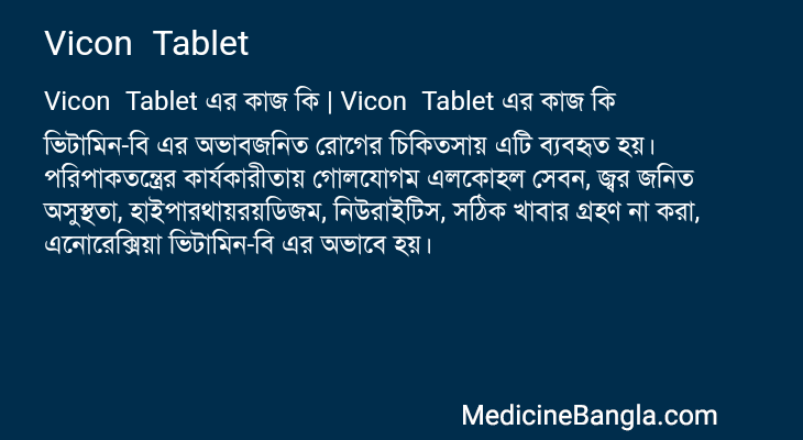 Vicon Tablet এর কাজ Vicon Tablet in Bangla