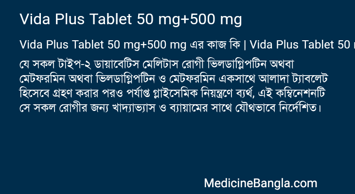 Vida Plus Tablet 50 mg+500 mg এর কাজ Vida Plus Tablet 50 mg+500 mg in Bangla