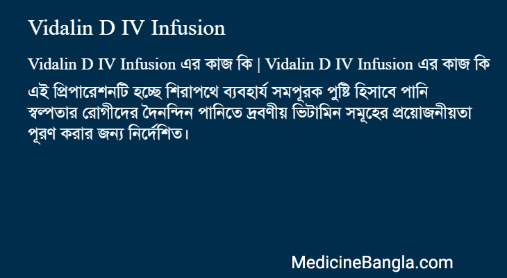 Vidalin D IV Infusion এর কাজ Vidalin D IV Infusion in Bangla