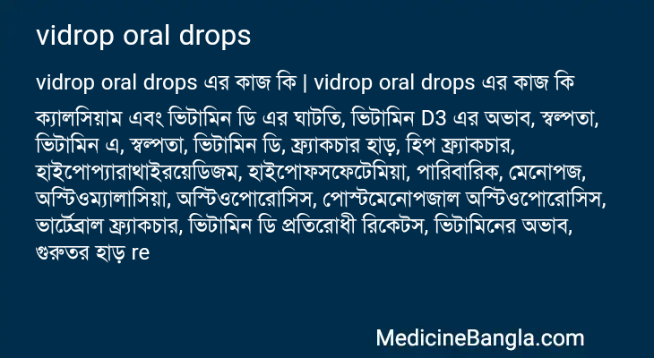 vidrop oral drops এর কাজ vidrop oral drops in Bangla