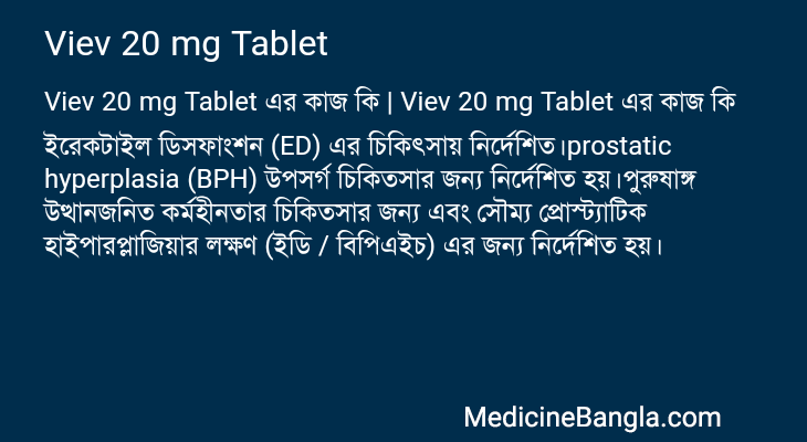 Viev 20 mg Tablet এর কাজ Viev 20 mg Tablet in Bangla