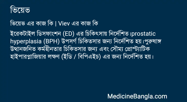 ভিয়েভ এর কাজ ভিয়েভ in Bangla