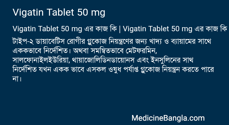 Vigatin Tablet 50 mg এর কাজ Vigatin Tablet 50 mg in Bangla