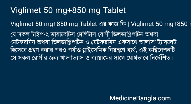 Viglimet 50 mg+850 mg Tablet এর কাজ Viglimet 50 mg+850 mg Tablet in Bangla