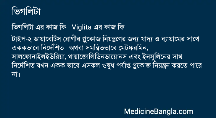 ভিগলিটা এর কাজ ভিগলিটা in Bangla