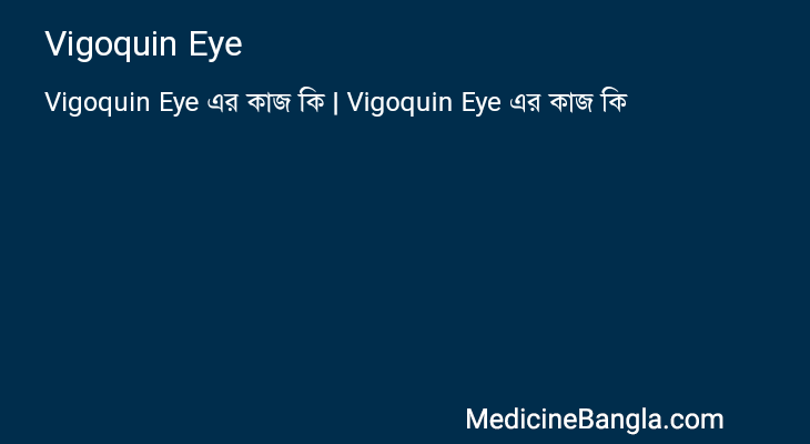Vigoquin Eye এর কাজ Vigoquin Eye in Bangla