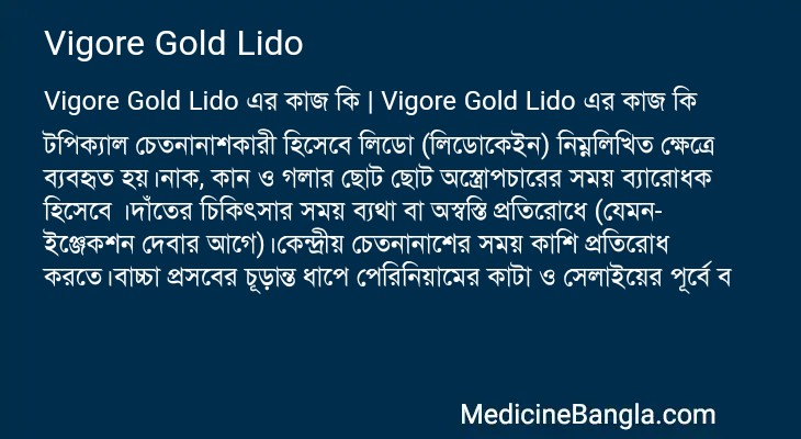 Vigore Gold Lido এর কাজ Vigore Gold Lido in Bangla