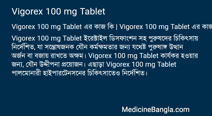 Vigorex 100 mg Tablet in Bangla