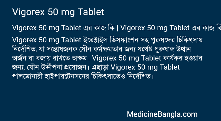 Vigorex 50 mg Tablet in Bangla