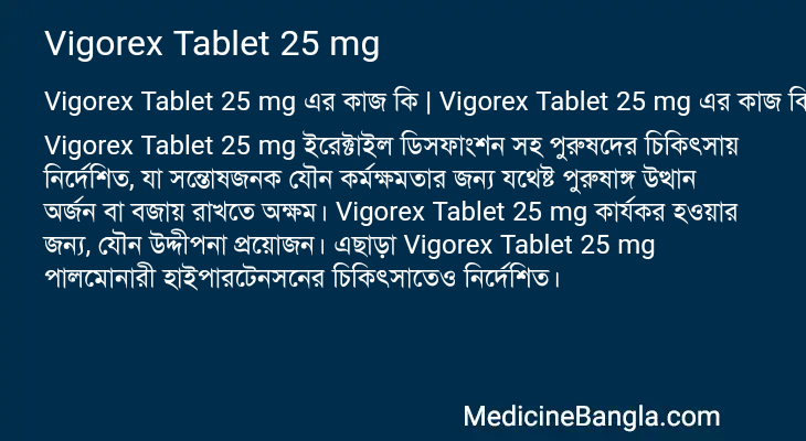 Vigorex Tablet 25 mg in Bangla