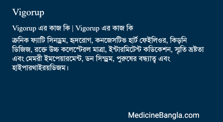 Vigorup এর কাজ Vigorup in Bangla