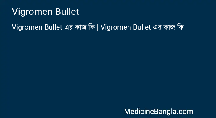 Vigromen Bullet এর কাজ Vigromen Bullet in Bangla