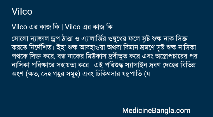 Vilco এর কাজ Vilco in Bangla