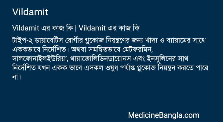 Vildamit এর কাজ Vildamit in Bangla