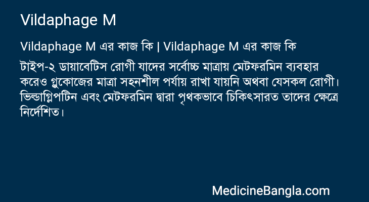 Vildaphage M এর কাজ Vildaphage M in Bangla