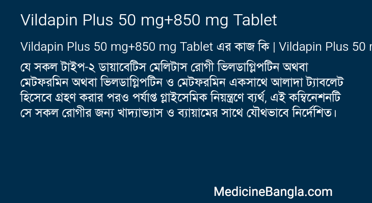 Vildapin Plus 50 mg+850 mg Tablet এর কাজ Vildapin Plus 50 mg+850 mg Tablet in Bangla