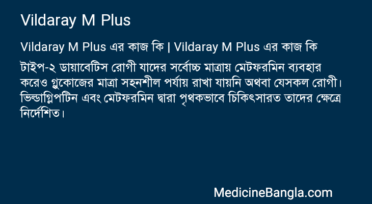 Vildaray M Plus এর কাজ Vildaray M Plus in Bangla