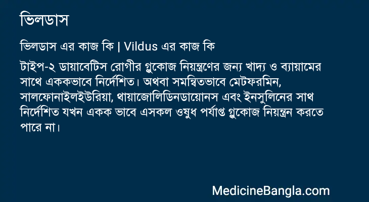 ভিলডাস এর কাজ ভিলডাস in Bangla