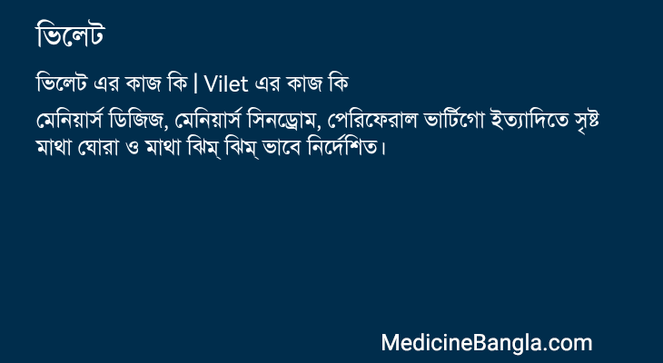 ভিলেট এর কাজ ভিলেট in Bangla