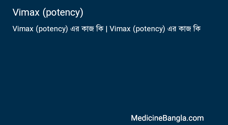Vimax (potency) এর কাজ Vimax (potency) in Bangla