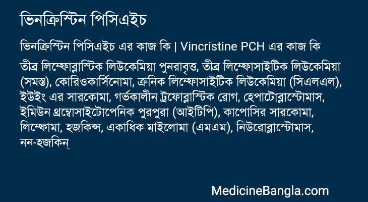 ভিনক্রিস্টিন পিসিএইচ এর কাজ ভিনক্রিস্টিন পিসিএইচ in Bangla