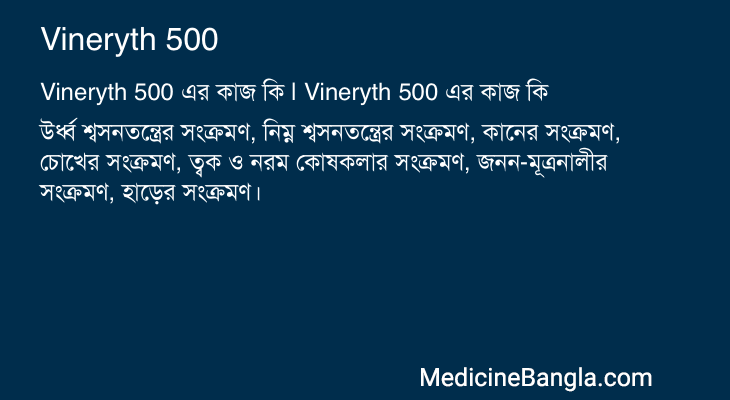 Vineryth 500 এর কাজ Vineryth 500 in Bangla
