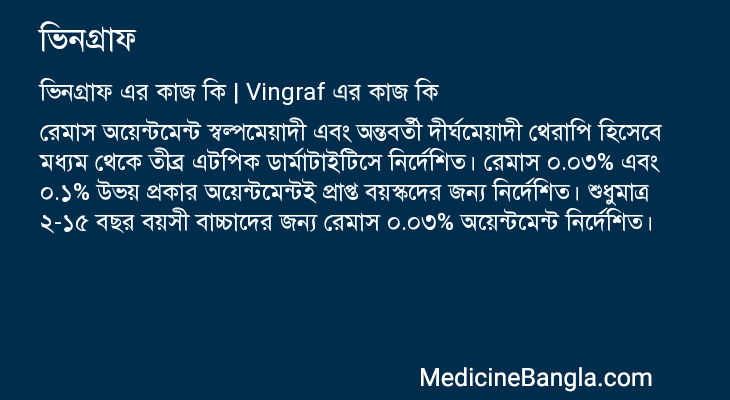 ভিনগ্রাফ এর কাজ ভিনগ্রাফ in Bangla