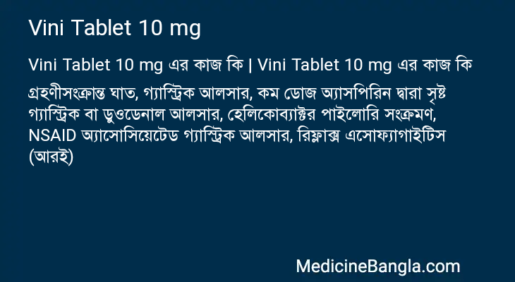 Vini Tablet 10 mg এর কাজ Vini Tablet 10 mg in Bangla