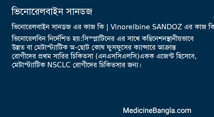 ভিনোরেলবাইন সানডজ এর কাজ ভিনোরেলবাইন সানডজ in Bangla