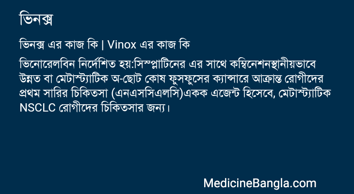 ভিনক্স এর কাজ ভিনক্স in Bangla