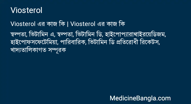 Viosterol in Bangla