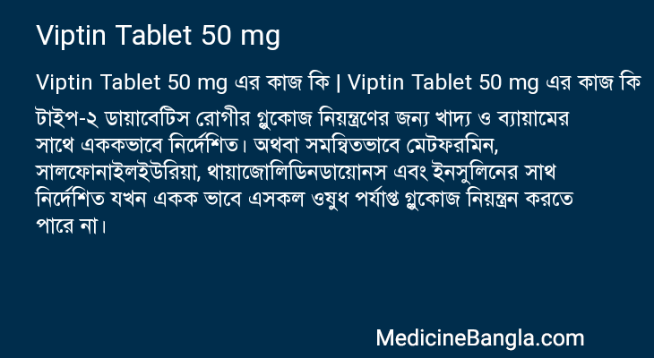 Viptin Tablet 50 mg এর কাজ Viptin Tablet 50 mg in Bangla