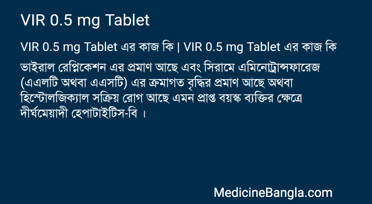 VIR 0.5 mg Tablet এর কাজ VIR 0.5 mg Tablet in Bangla