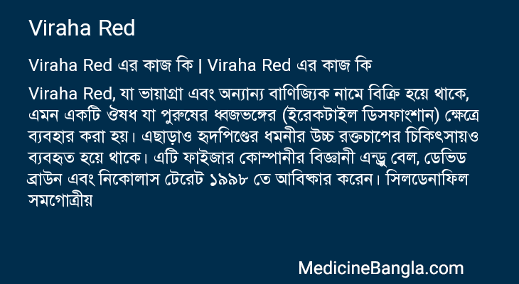 Viraha Red in Bangla