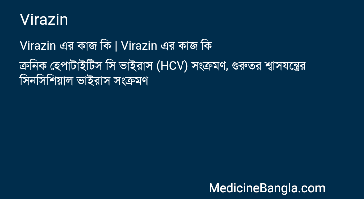 Virazin এর কাজ Virazin in Bangla