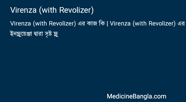 Virenza (with Revolizer) এর কাজ Virenza (with Revolizer) in Bangla