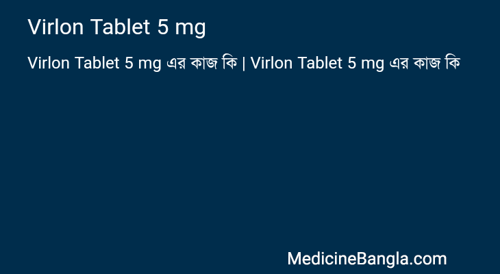 Virlon Tablet 5 mg in Bangla