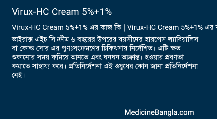 Virux-HC Cream 5%+1% এর কাজ Virux-HC Cream 5%+1% in Bangla