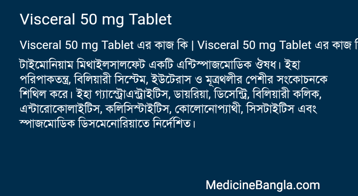 Visceral 50 mg Tablet এর কাজ Visceral 50 mg Tablet in Bangla