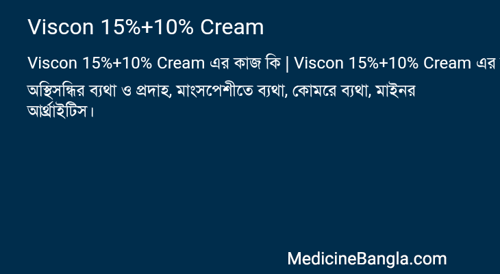 Viscon 15%+10% Cream এর কাজ Viscon 15%+10% Cream in Bangla