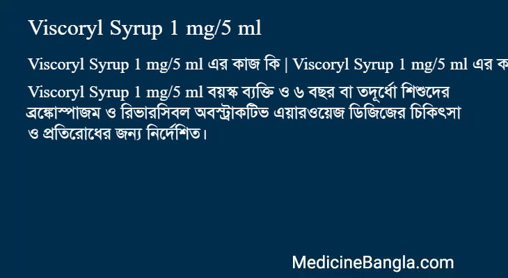 Viscoryl Syrup 1 mg/5 ml in Bangla