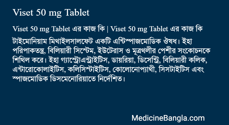 Viset 50 mg Tablet এর কাজ Viset 50 mg Tablet in Bangla