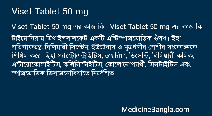 Viset Tablet 50 mg এর কাজ Viset Tablet 50 mg in Bangla