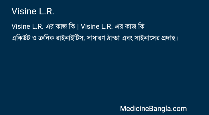 Visine L.R. এর কাজ Visine L.R. in Bangla