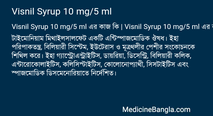 Visnil Syrup 10 mg/5 ml এর কাজ Visnil Syrup 10 mg/5 ml in Bangla