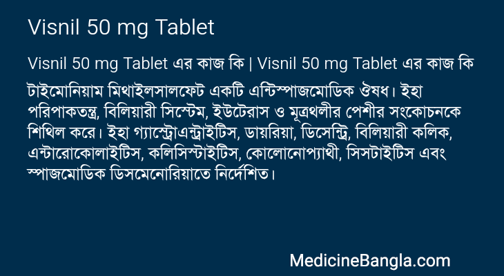 Visnil 50 mg Tablet এর কাজ Visnil 50 mg Tablet in Bangla