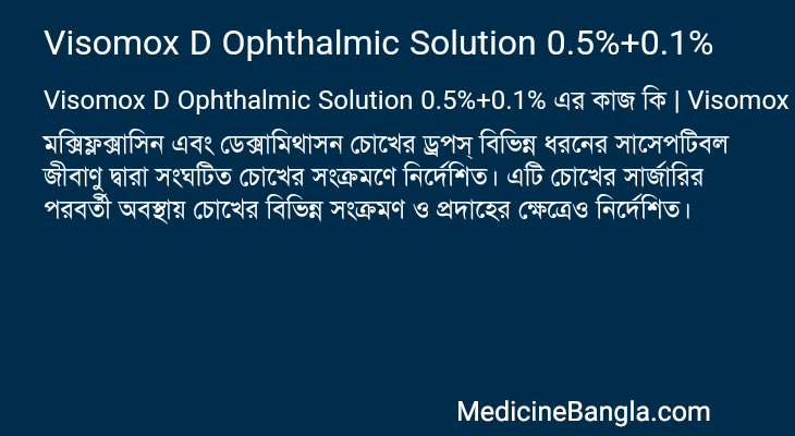 Visomox D Ophthalmic Solution 0.5%+0.1% in Bangla