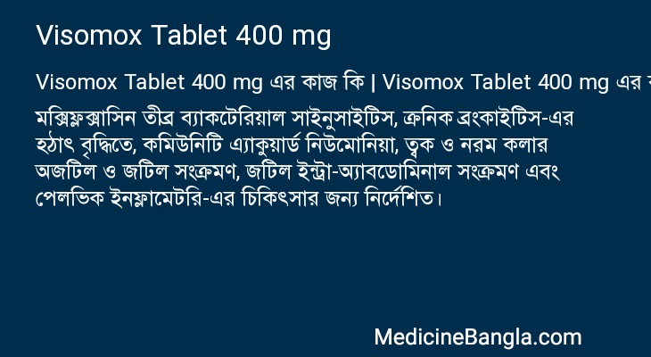 Visomox Tablet 400 mg এর কাজ Visomox Tablet 400 mg in Bangla