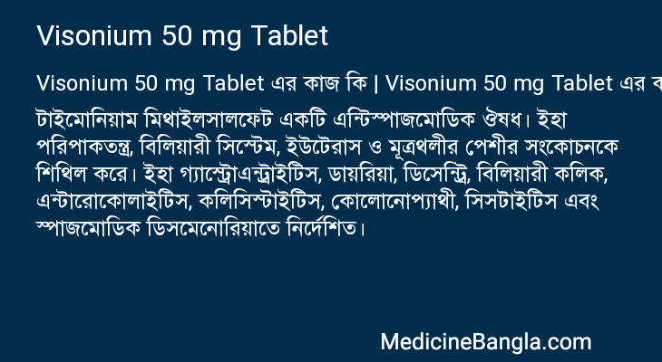 Visonium 50 mg Tablet এর কাজ Visonium 50 mg Tablet in Bangla